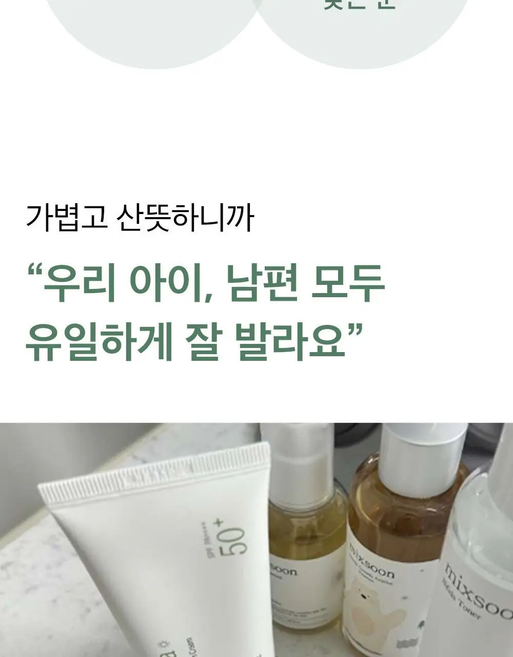 [단독기획] 믹순 병풀 선크림 50g 기획 (+5ml*2 추가 증정) 상세페이지 15